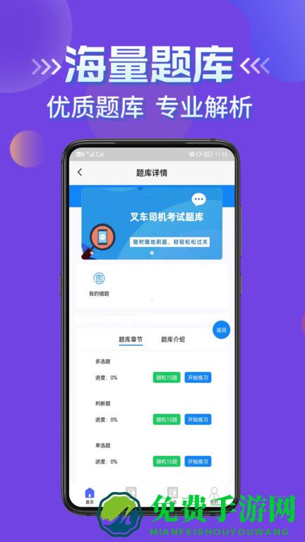 叉车司机考试学知题手机版