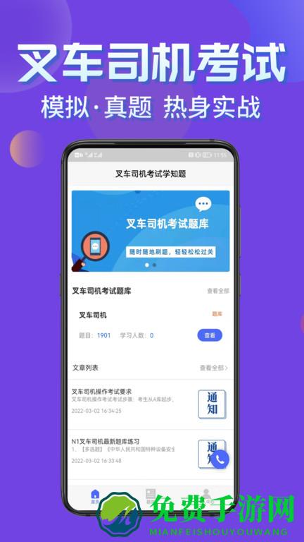 叉车司机考试学知题手机版
