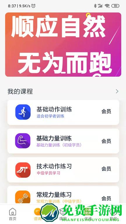 小聂跑法app