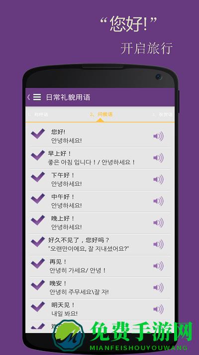 基础韩语口语软件下载