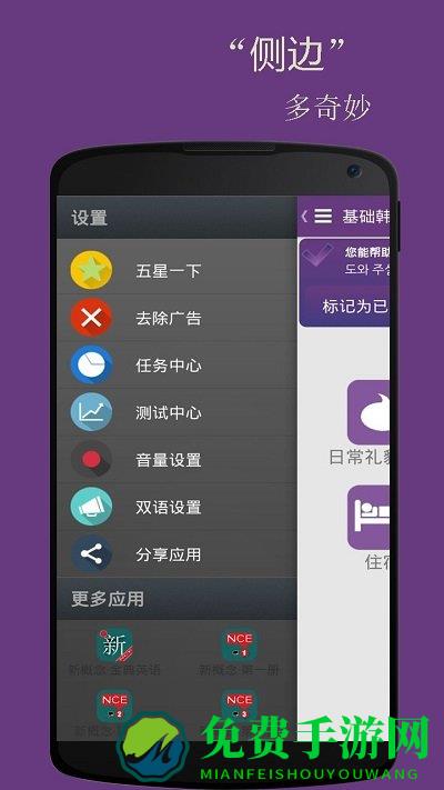 基础韩语口语app