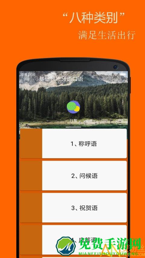 基础西班牙语口语手机软件