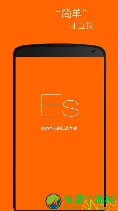 基础西班牙语口语手机软件