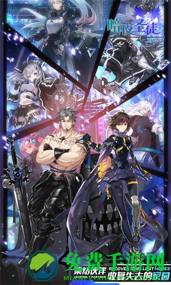 暗夜圣徒应用宝版