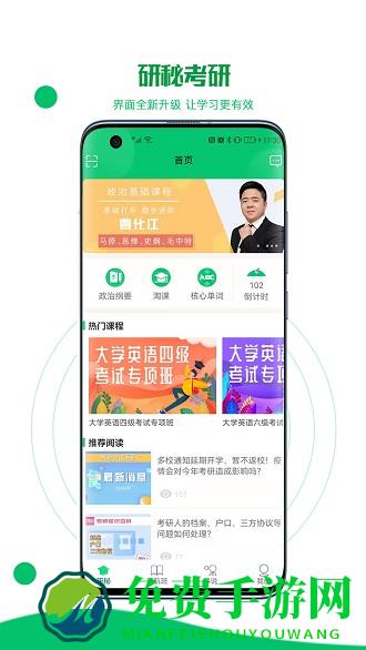 研秘app