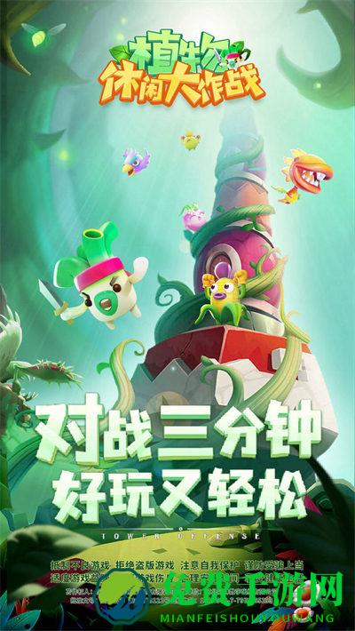 植物休闲大作战最新版