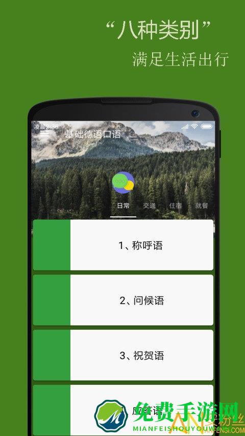 基础德语口语下载