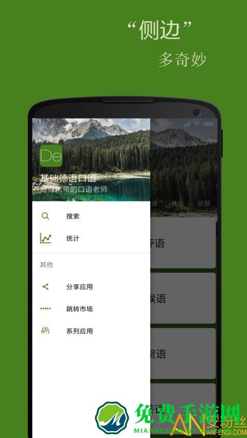基础德语口语app