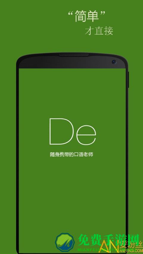 基础德语口语app