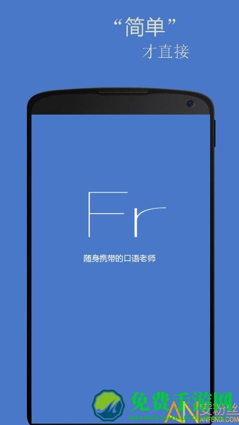 基础法语口语app免费下载