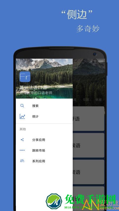 基础法语口语app最新版