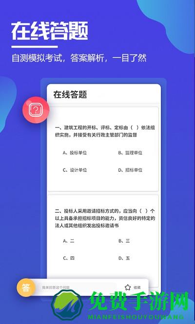 招投标培训app