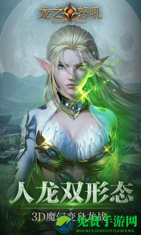 龙之怒吼vivo客户端