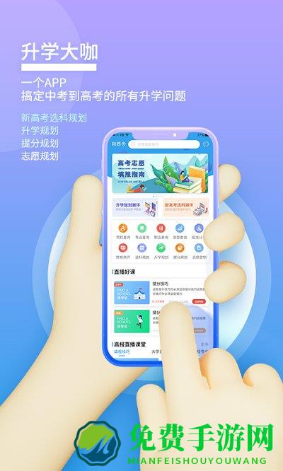 升学大咖app