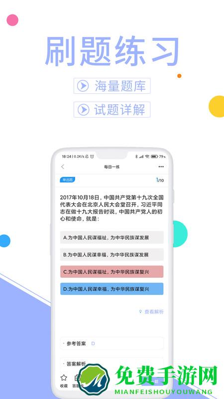 辅警协警考试题库软件下载