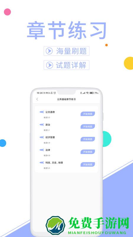 辅警协警考试题库app