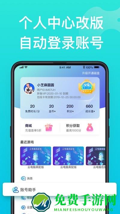 胖鱼道炫云电脑app
