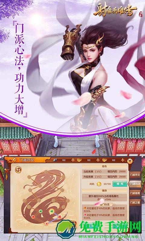 射雕英雄传手游腾讯版本