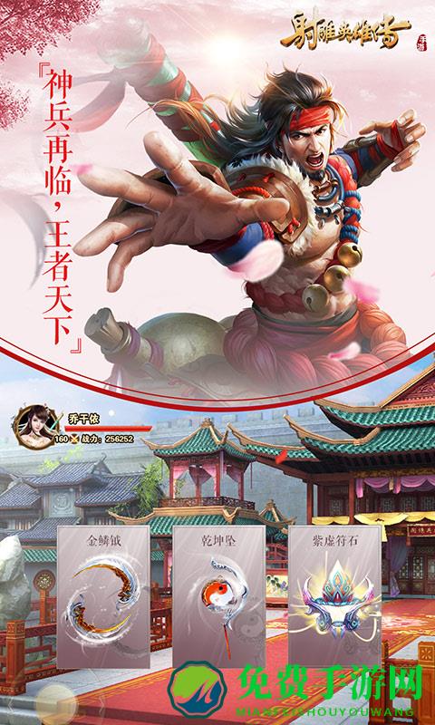 射雕英雄传手游腾讯版本