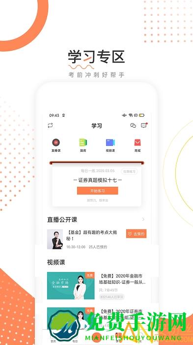 金融考试帮app