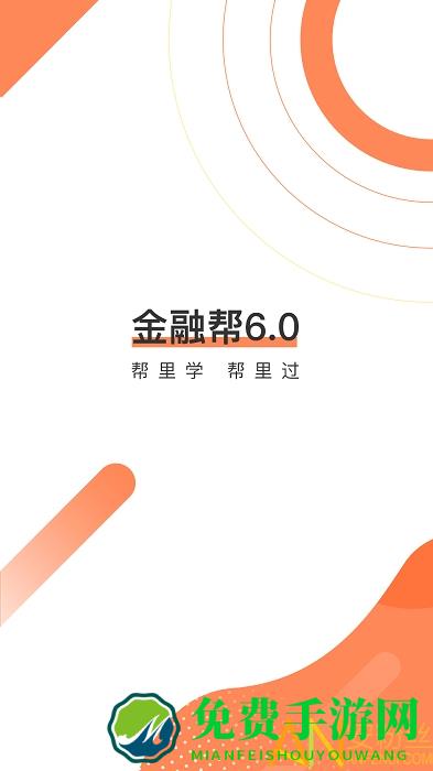 金融考试帮app