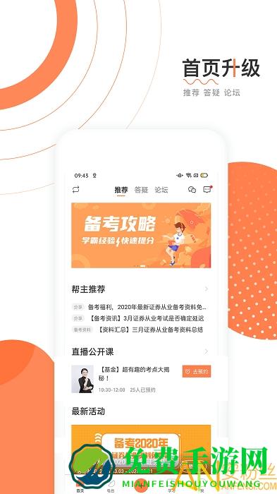 金融考试帮app