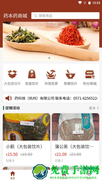 药本药商城官方版