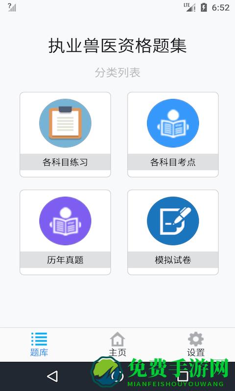 执业兽医资格题集app下载