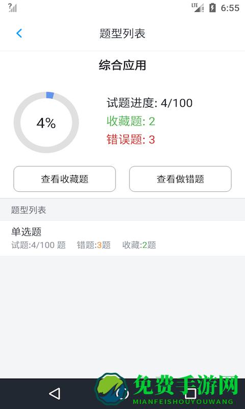 执业兽医资格题集app