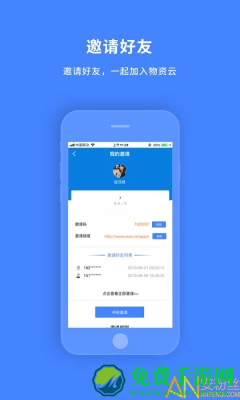 物资云app
