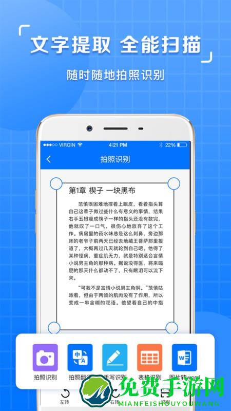 图片识别文字提取软件免费版