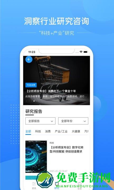 亿欧网官方版下载