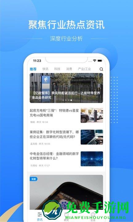 亿欧网app