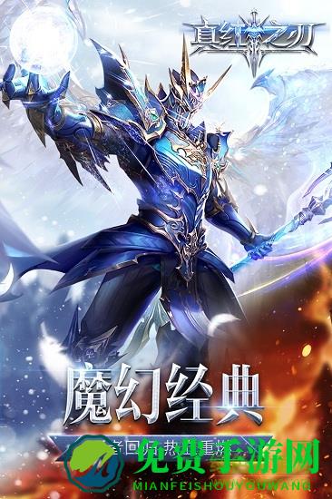 九游真红之刃手游