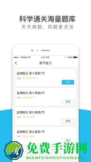 监理工程师全题库app
