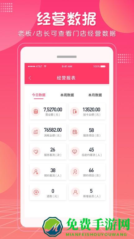 美咚智慧门店最新版