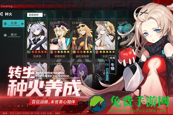 星火之歌应用宝版