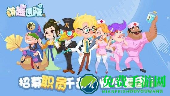 萌趣医院微信登录版