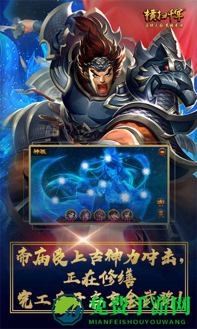 横扫千军vivo手机版