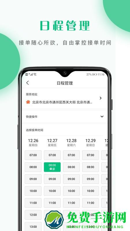 护理驿站护士手机版