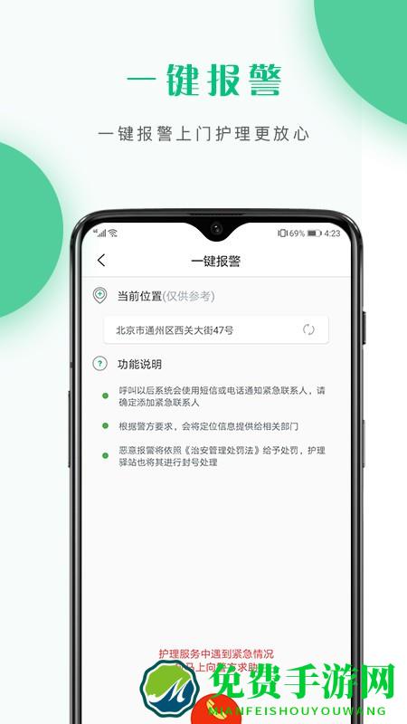 护理驿站护士手机版
