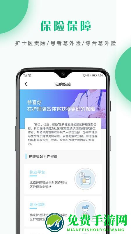 护理驿站护士手机版