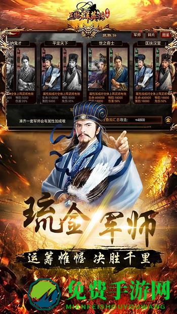 三国群英传争霸微信登录版