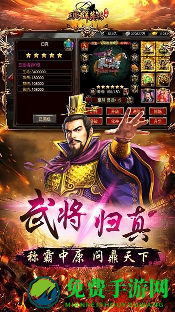 三国群英传争霸微信登录版