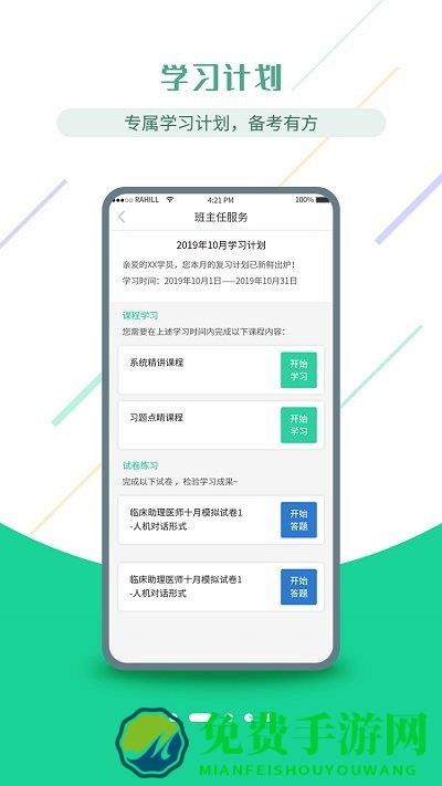 医考学堂app