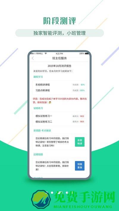 医考学堂app