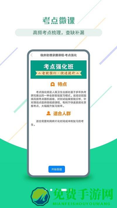 医考学堂app