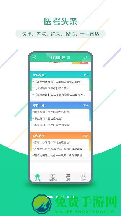 医考学堂app