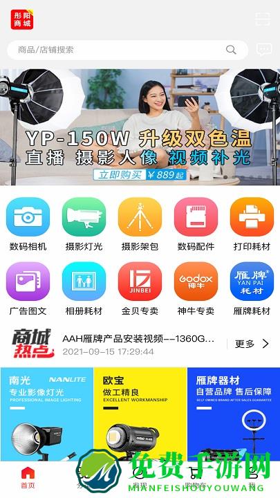 彤阳商城手机版