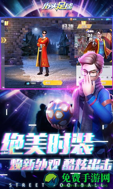 街头足球腾讯版